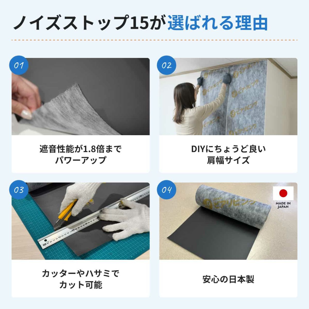 ノイズストップ15が選ばれる理由