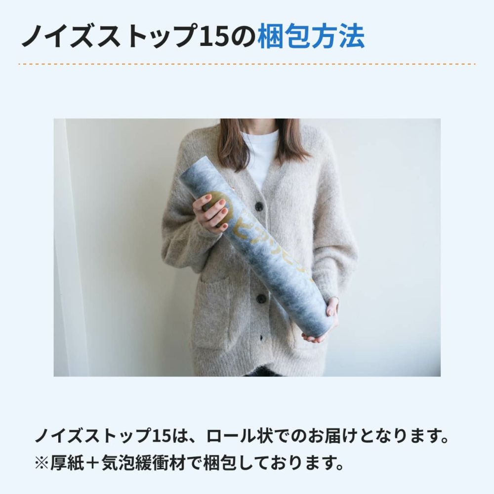 ノイズストップ15について