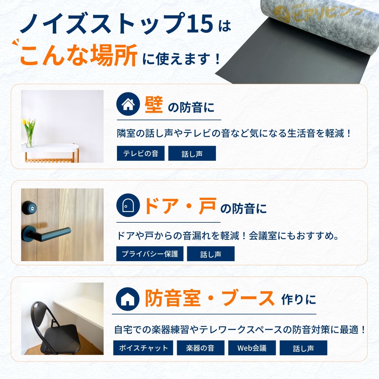 ノイズストップ15が選ばれる理由
