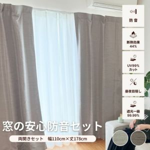 防音カーテンセット 両開き 4枚 セット 幅110cm×丈178cm コーズ