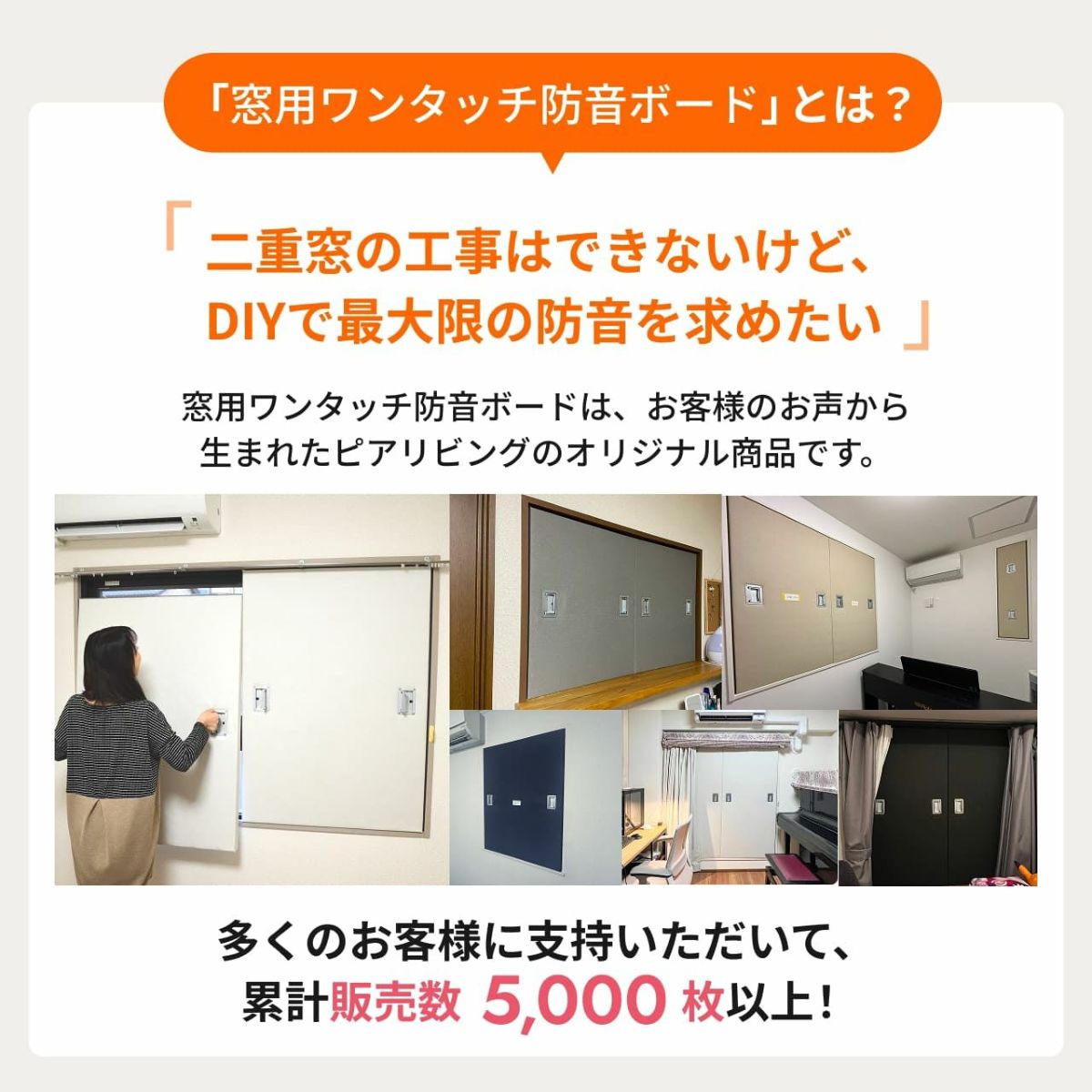 窓用ワンタッチ防音ボードとは？