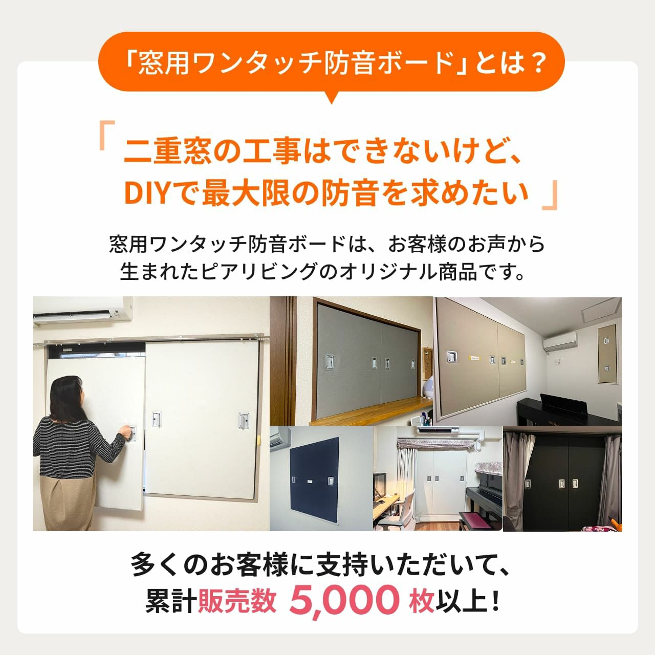 窓用ワンタッチ防音ボードとは？